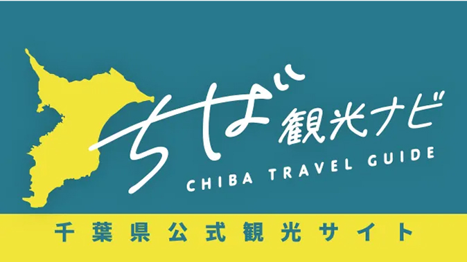 千葉観光ナビ
